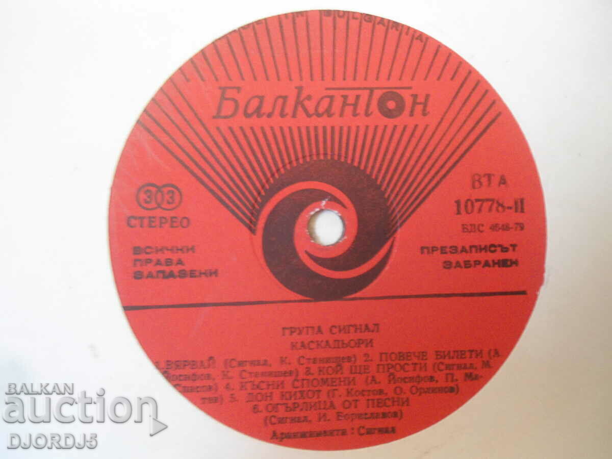SIGNAL "Stunts", VTA 10778, large gramophone record with price 15.00 BGN | € 7.67