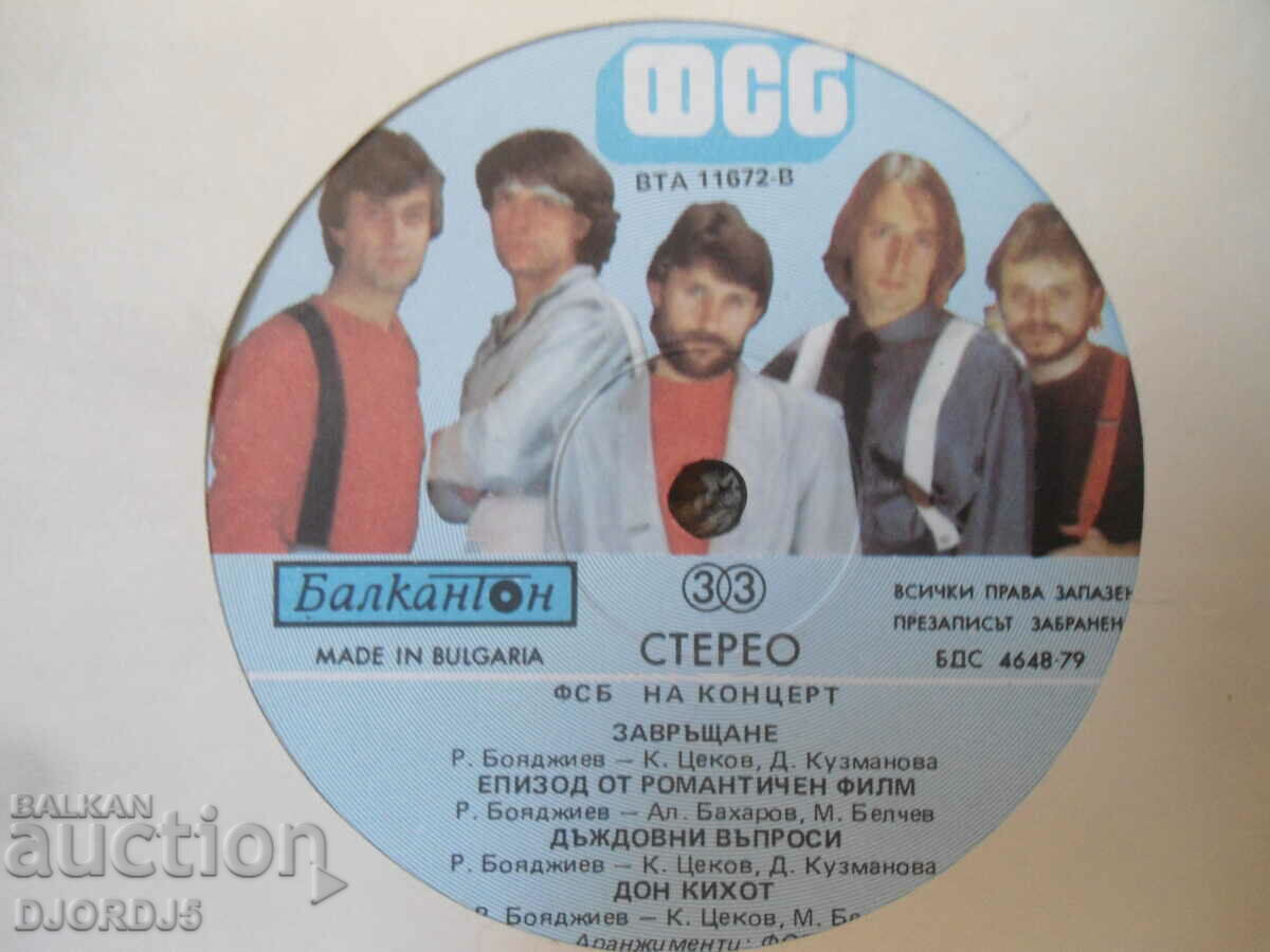 FSB in concert, VTA 11672, gramophone record large with price 15.00 BGN | € 7.67 FSB in concert, VTA 11672, gramophone record large with price 15.00 BGN | € 7.67