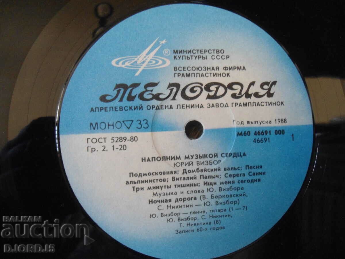 Auction YURI VIZBOR, MELODY, large gramophone record Auction YURI VIZBOR, MELODY, large gramophone record