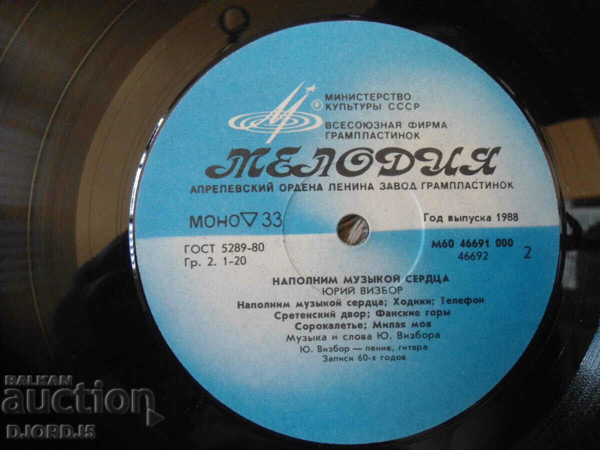 Delivery of YURI VIZBOR, MELODY, large gramophone record Delivery of YURI VIZBOR, MELODY, large gramophone record