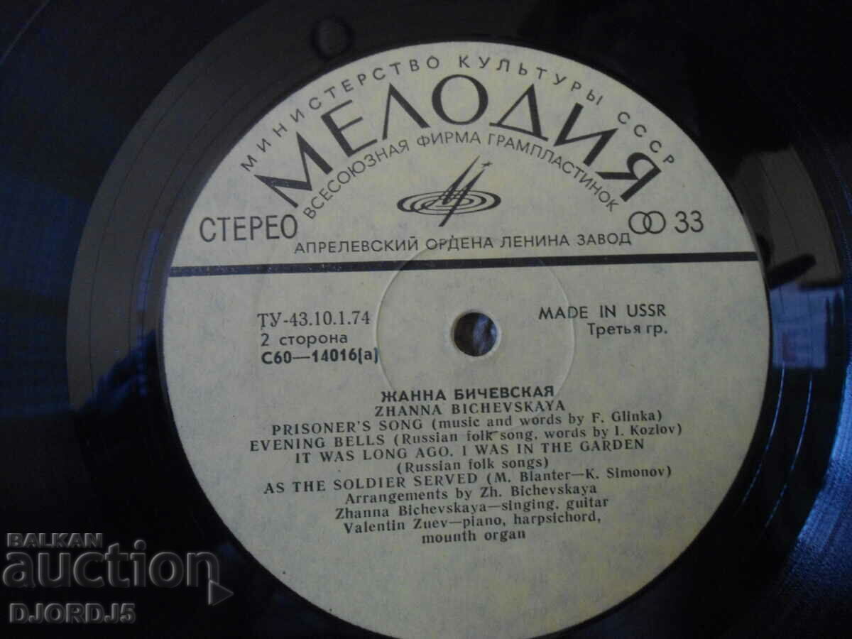 Auction ZHANNA Bichevskaya, MELODY, gramophone record large Auction ZHANNA Bichevskaya, MELODY, gramophone record large