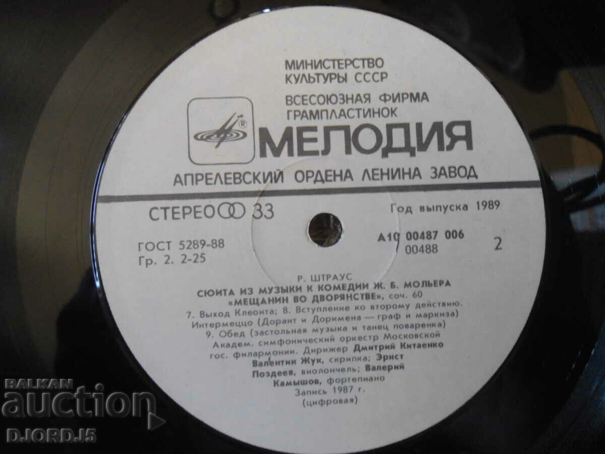 R. STRAUSS, MELODY, large gramophone record with price 3.00 BGN | € 1.53 R. STRAUSS, MELODY, large gramophone record with price 3.00 BGN | € 1.53