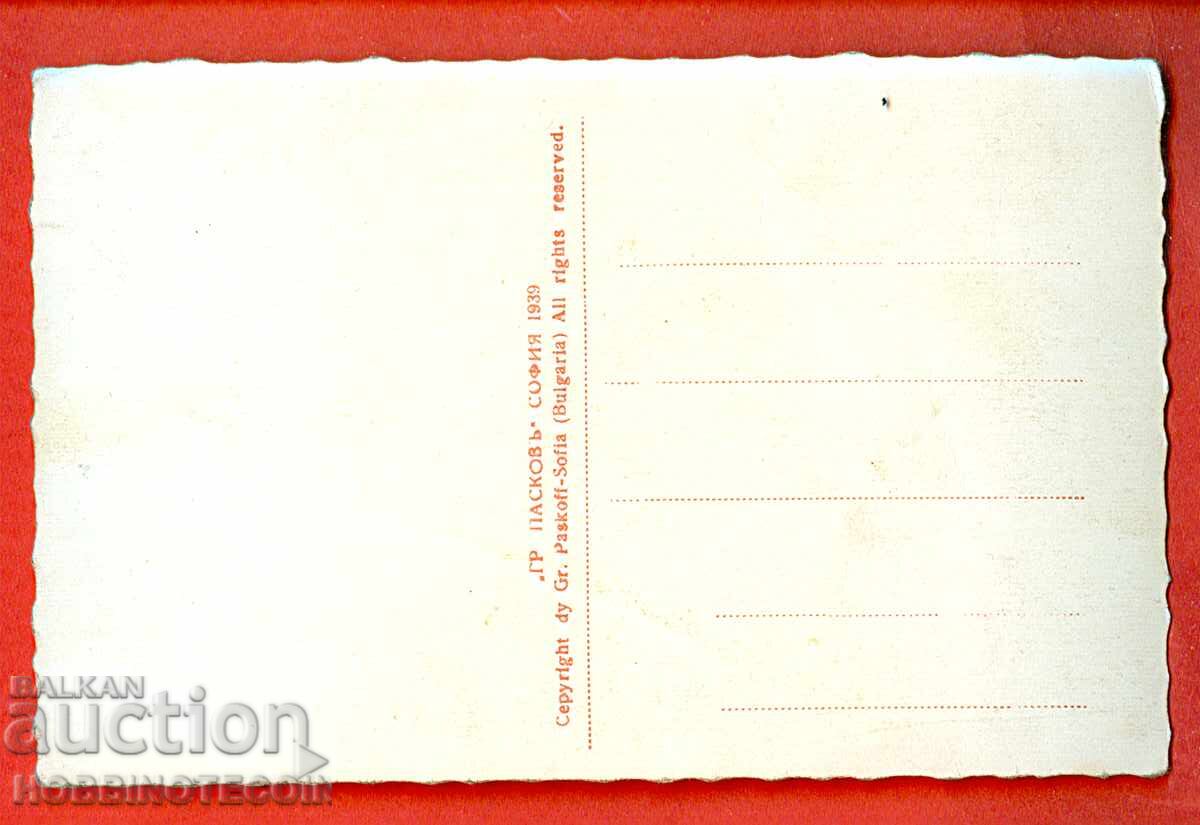 BULGARIA UNUSED POOL CARD SOFIA 1940 with price 19.99 BGN | € 10.22 BULGARIA UNUSED POOL CARD SOFIA 1940 with price 19.99 BGN | € 10.22