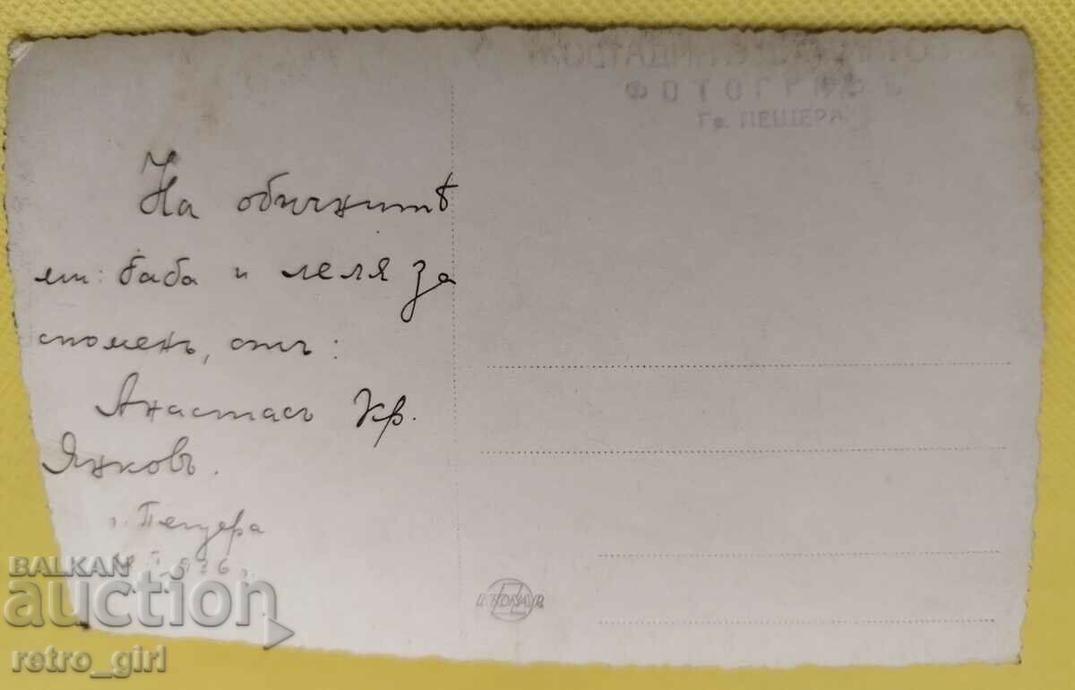 I am selling an old photo, card. with price 4.90 BGN | € 2.51 I am selling an old photo, card. with price 4.90 BGN | € 2.51