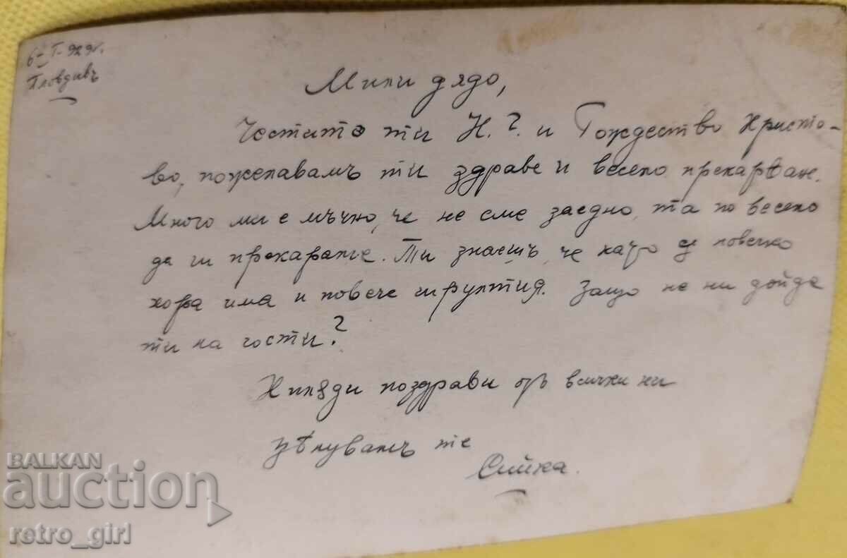 I am selling an old photo, card. with price 4.90 BGN | € 2.51 I am selling an old photo, card. with price 4.90 BGN | € 2.51