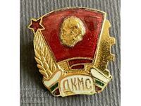 38224 България знак ДКМС Комсомол емайл