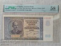 Σπάνια σειρά "large US" - Bulgaria 500 BGN 1942 PMG 58