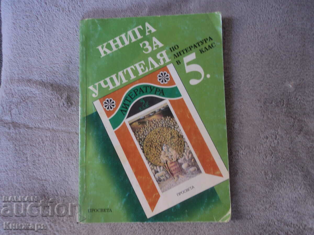 O carte pentru profesorul de literatură din clasa a V-a