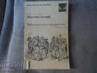 Hristo Botev Δημοσιογραφία και φειλετόν