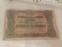 Bancnote vechi din Bulgaria 10 BGN aur 1917