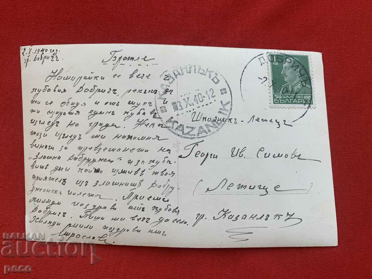 Dobrich/Bazardzhik 1940 "The capture of "Golden Dobruja"" - 5 Dobrich/Bazardzhik 1940 "The capture of "Golden Dobruja"" - 5