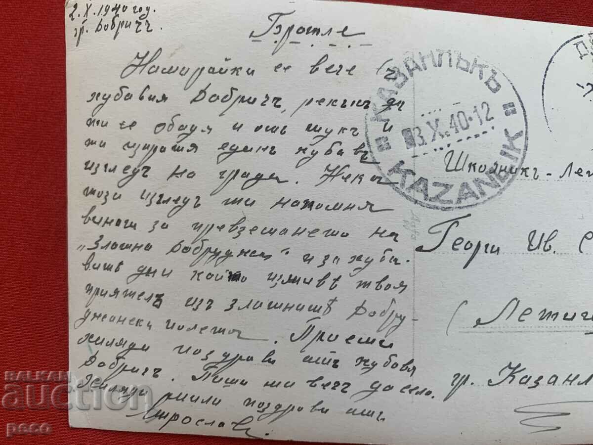 Dobrich/Bazardzhik 1940 "The capture of "Golden Dobruja"" - 7 Dobrich/Bazardzhik 1940 "The capture of "Golden Dobruja"" - 7