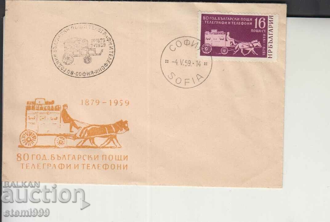 First-day Postal Envelope Bulgarian Post 1959