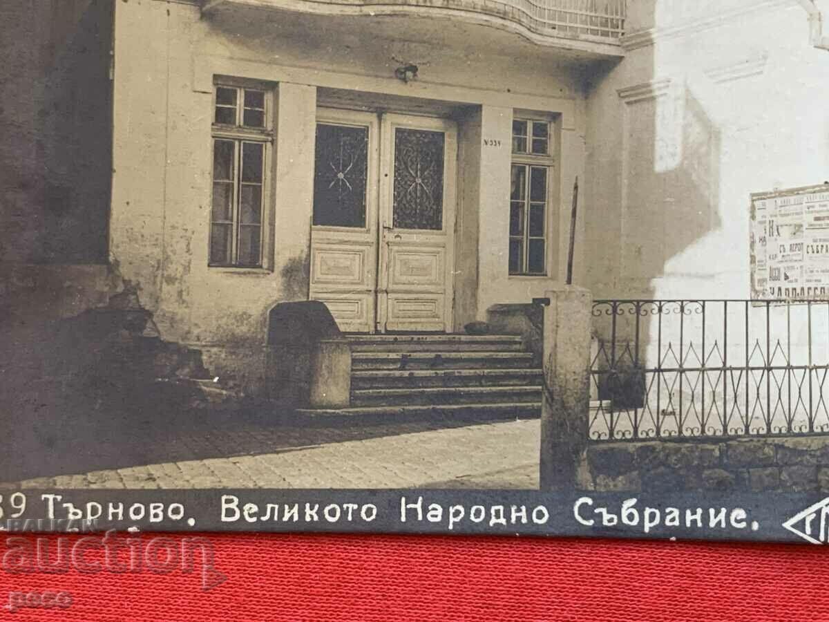 Auction  Tarnovo Great People's Assembly Community Center "Nadezhda"