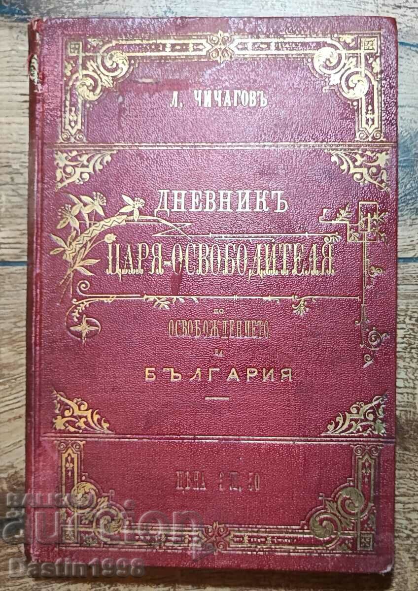 РЯДКА КНИГА ЦАР ОСВОБОДИТЕЛ ДУНАВСКА АРМИЯ 1901