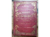 РЯДКА КНИГА ЦАР ОСВОБОДИТЕЛ ДУНАВСКА АРМИЯ 1901