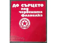 ЦСКА - До сърцето под червената фланелка 1976 г.