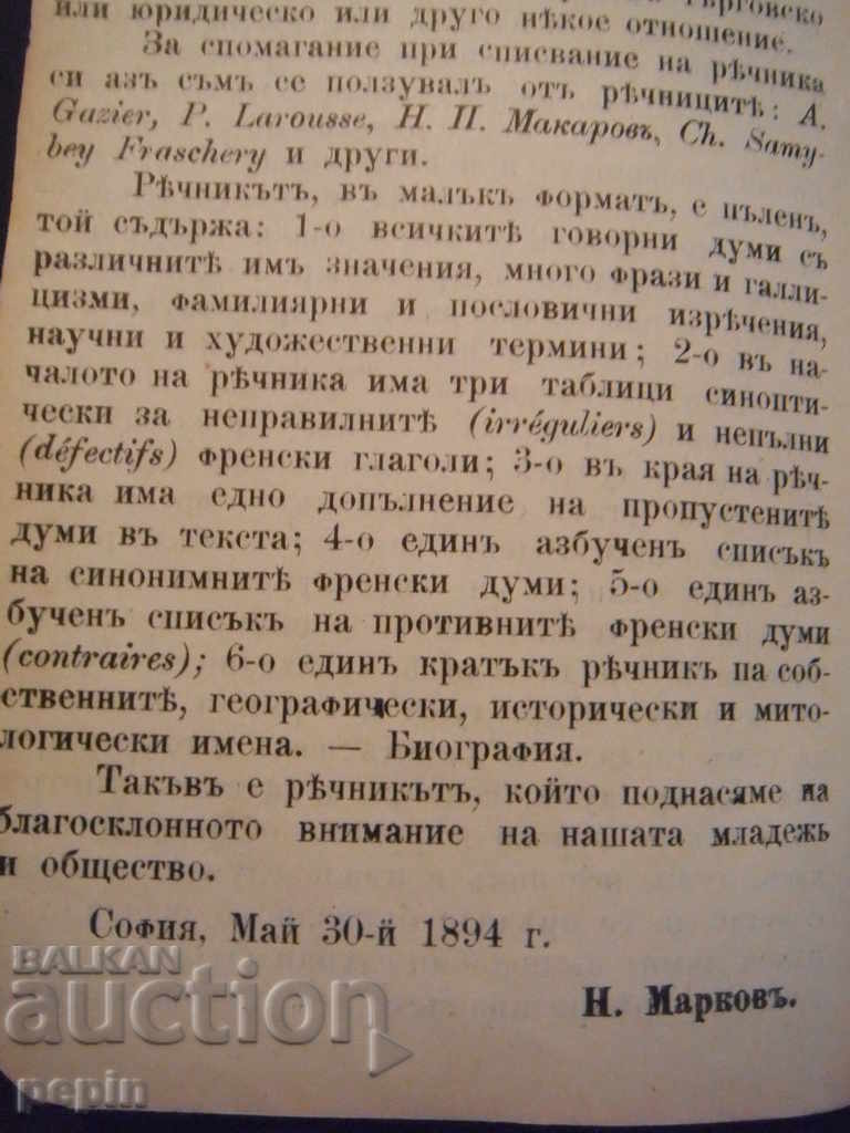 French - Bulgarian dictionary - Markov - 1894 with price 50.00 BGN | € 25.56