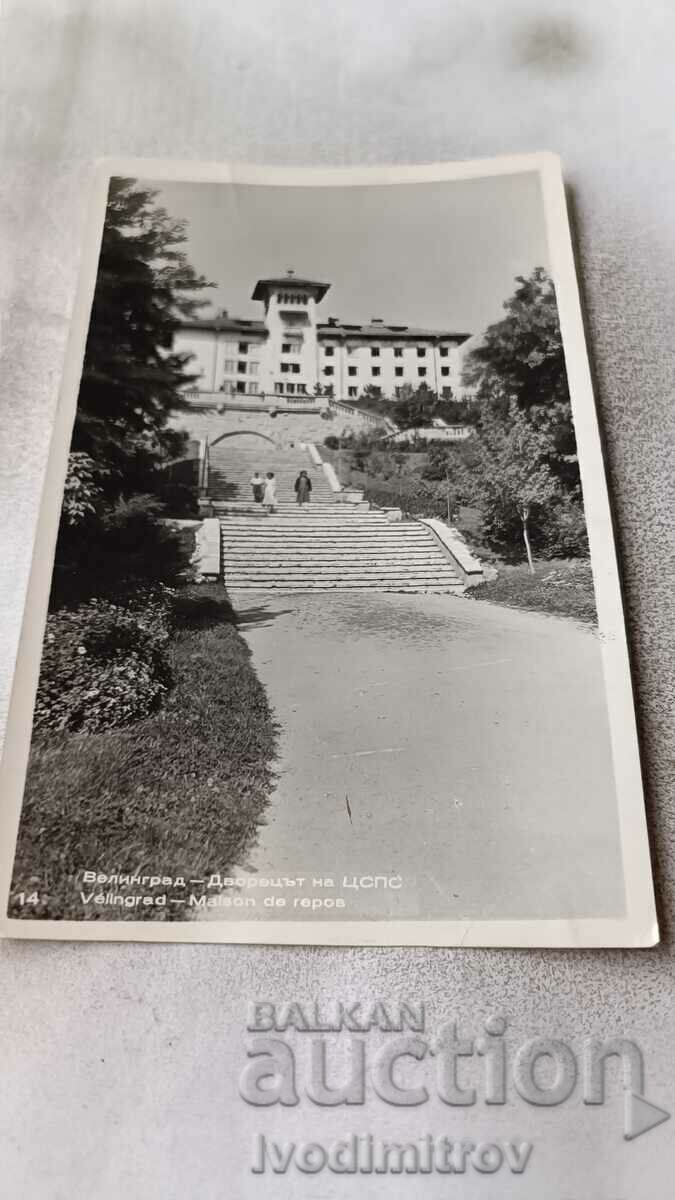 Postcard Velingrad Palace of the CSPS