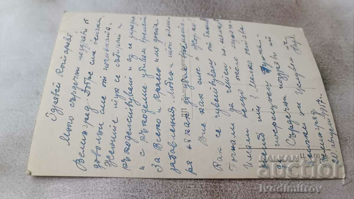 Postcard Velingrad View from Ladjene district 1957 with price 2.35 BGN | € 1.20 Postcard Velingrad View from Ladjene district 1957 with price 2.35 BGN | € 1.20