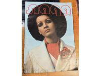 1973 SOC FASHION MAGAZINE LADA FASHION