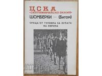 ЦСКА - Шомберки (Битом) Футболна Програма 1980