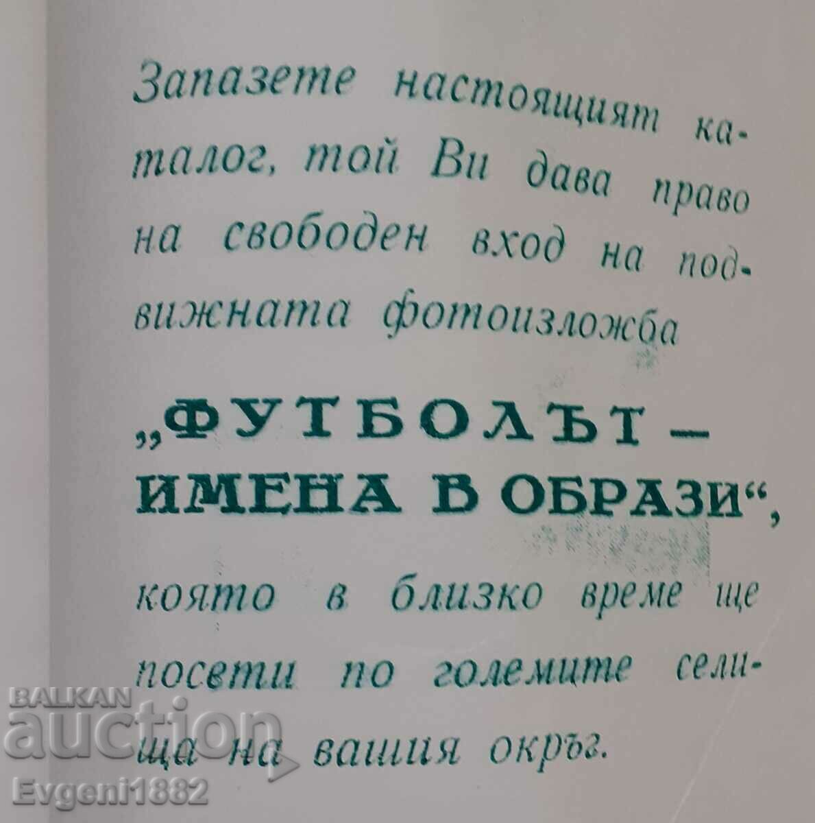 Arena Football Illustrated Catalog Levski CSKA Gundi Penev - 6 Arena Football Illustrated Catalog Levski CSKA Gundi Penev - 6