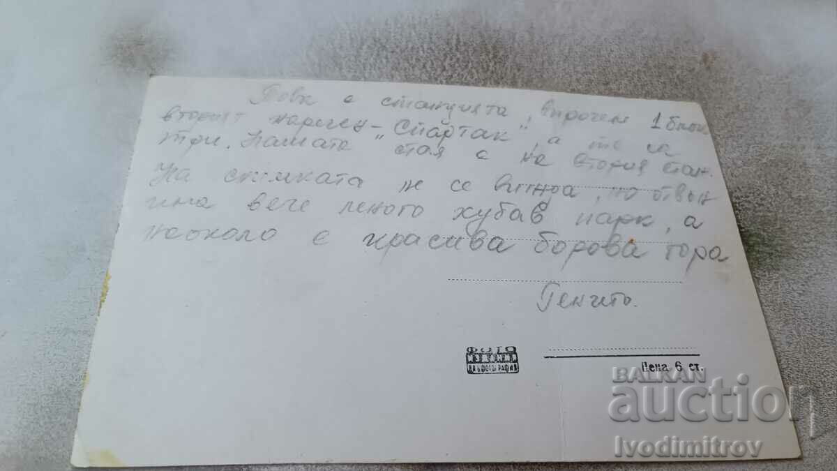 P K Peshtera Rest station of the Anton Ivanov CSPS with price 1.85 BGN | € 0.95 P K Peshtera Rest station of the Anton Ivanov CSPS with price 1.85 BGN | € 0.95