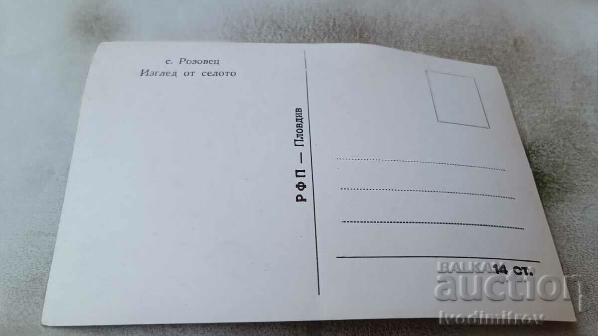 Postcard Rozovets View from the village with price 2.45 BGN | € 1.25 Postcard Rozovets View from the village with price 2.45 BGN | € 1.25