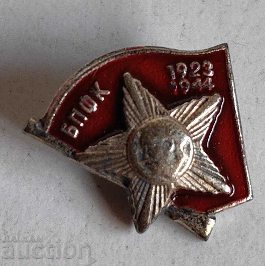 SOC UNCUT UNC MINT BPFK ACTIVE COMBAT MINIATURE BADGE with price 15.00 BGN | € 7.67 SOC UNCUT UNC MINT BPFK ACTIVE COMBAT MINIATURE BADGE with price 15.00 BGN | € 7.67