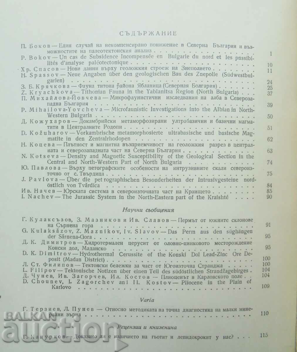 Journal of the Bulgarian Geological Society. Book 1 / 1966 with price 15.00 BGN | € 7.67 Journal of the Bulgarian Geological Society. Book 1 / 1966 with price 15.00 BGN | € 7.67