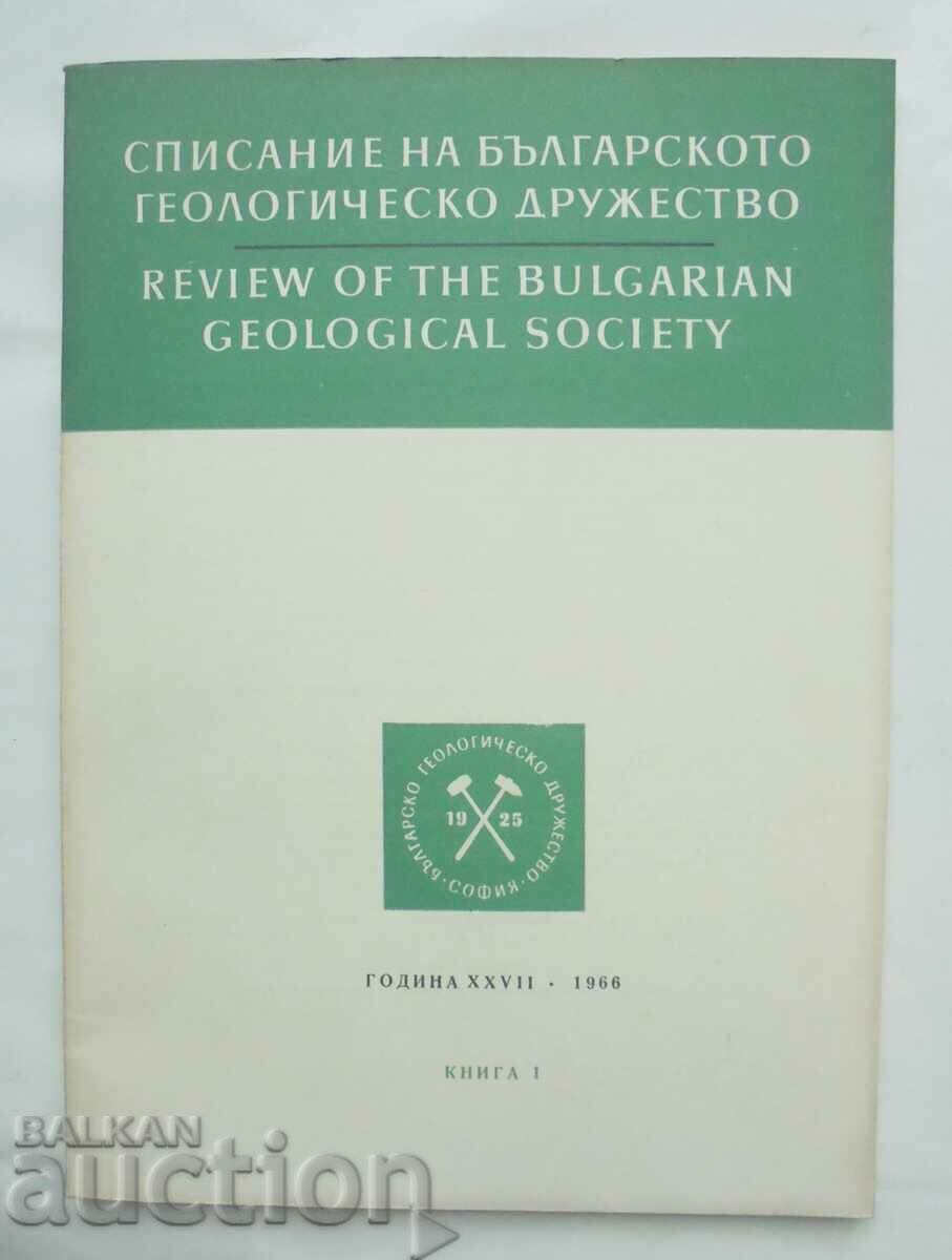 Εφημερίδα της Βουλγαρικής Γεωλογικής Εταιρείας. Βιβλίο 1 / 1966