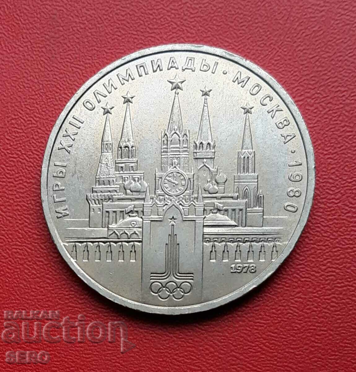 Russia-USSR-1 ruble 1978-Olympics Moscow 1980