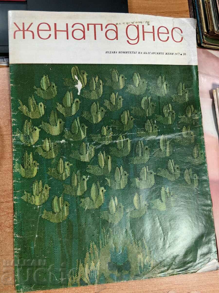 полевче 1977 СОЦ СПИСАНИЕ ЖЕНАТА ДНЕС