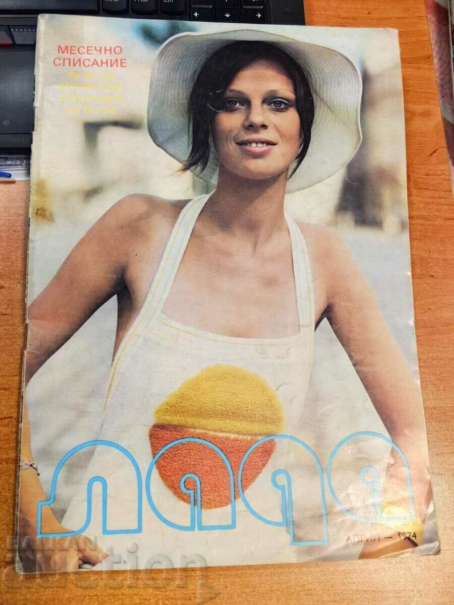 1974 SOC FASHION MAGAZINE LADA MODA