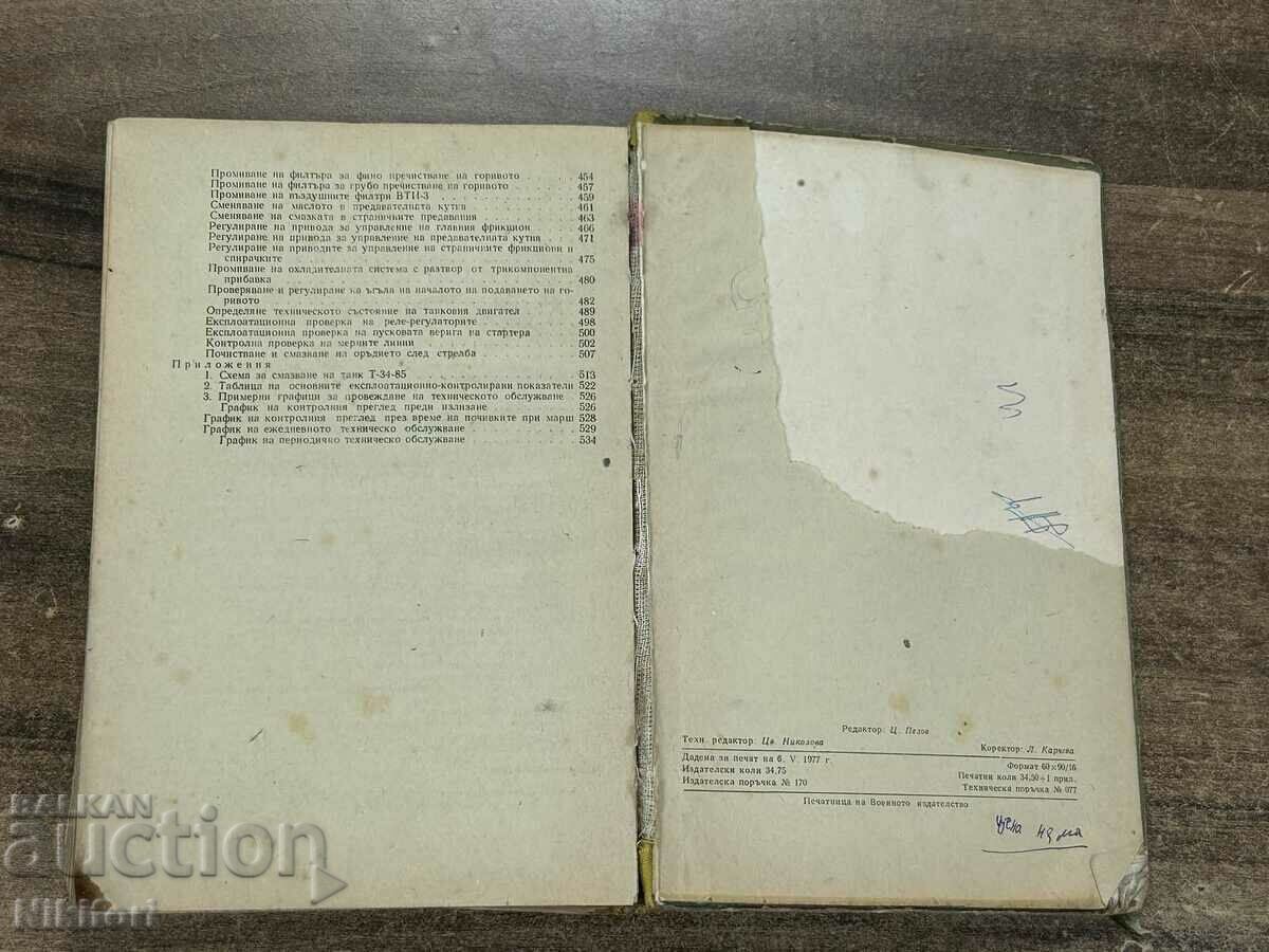 Танк Т-34-85 - 5 Танк Т-34-85 - 5