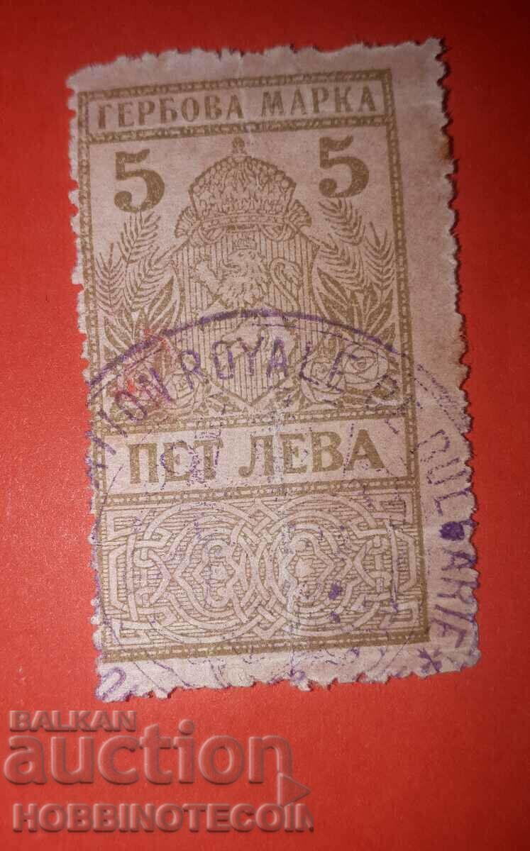 BULGARIA TIMBRIE STAMPA 5 Leva 1922 timbru PALAT