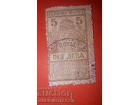 BULGARIA TIMBRIE STAMPA 5 Leva 1922 timbru PALAT