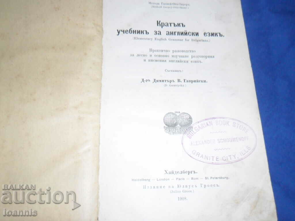 Εγχειρίδιο αγγλικών 1908 με τιμή 80.00 BGN | € 40.90