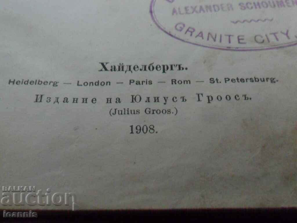 Παράδοση Εγχειρίδιο αγγλικών 1908