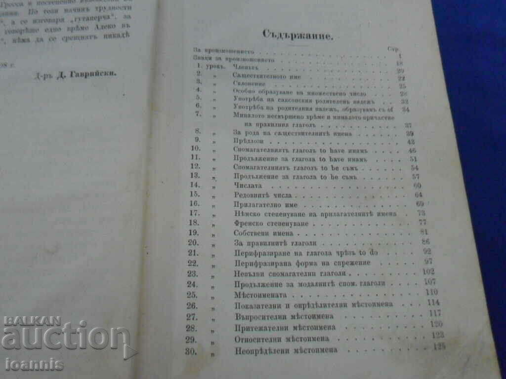 Εγχειρίδιο αγγλικών 1908 - 7