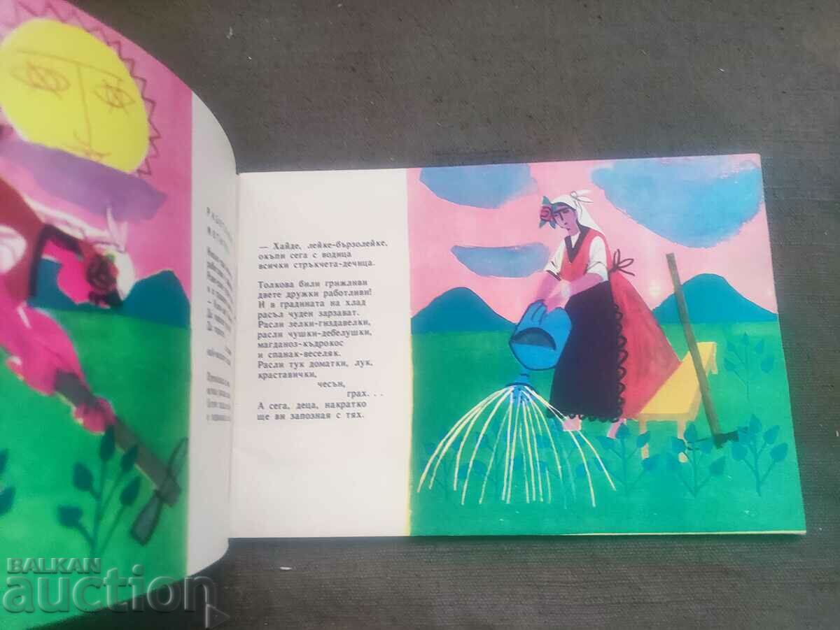 The hardworking hoe. Maria Dimitrova 1966 - 5 The hardworking hoe. Maria Dimitrova 1966 - 5