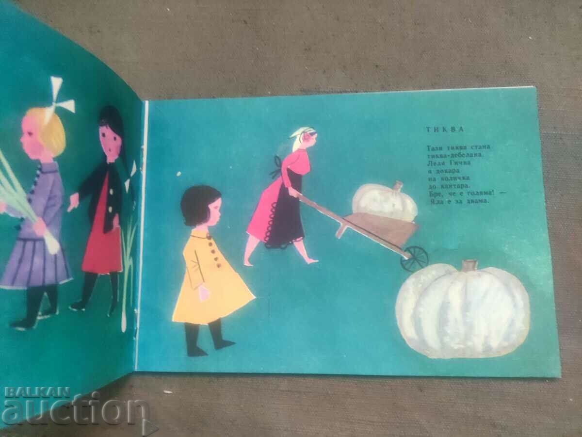 The hardworking hoe. Maria Dimitrova 1966 - 6 The hardworking hoe. Maria Dimitrova 1966 - 6