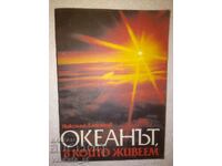 The ocean we live in - Nikolay Damyanov