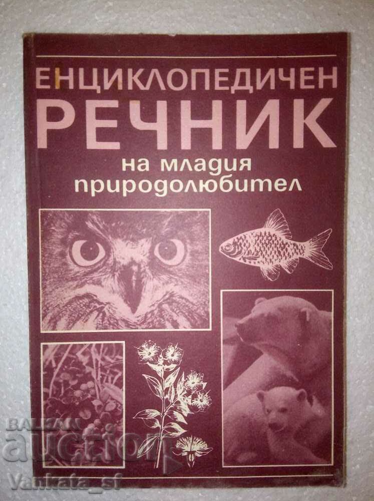 Енциклопедичен речник на младия природолюбител