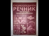 Енциклопедичен речник на младия природолюбител