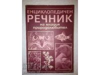 Енциклопедичен речник на младия природолюбител
