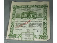 1945 CERTIFICAT DE OBLIGAȚII DE TREZAURĂ Legea antievreiască