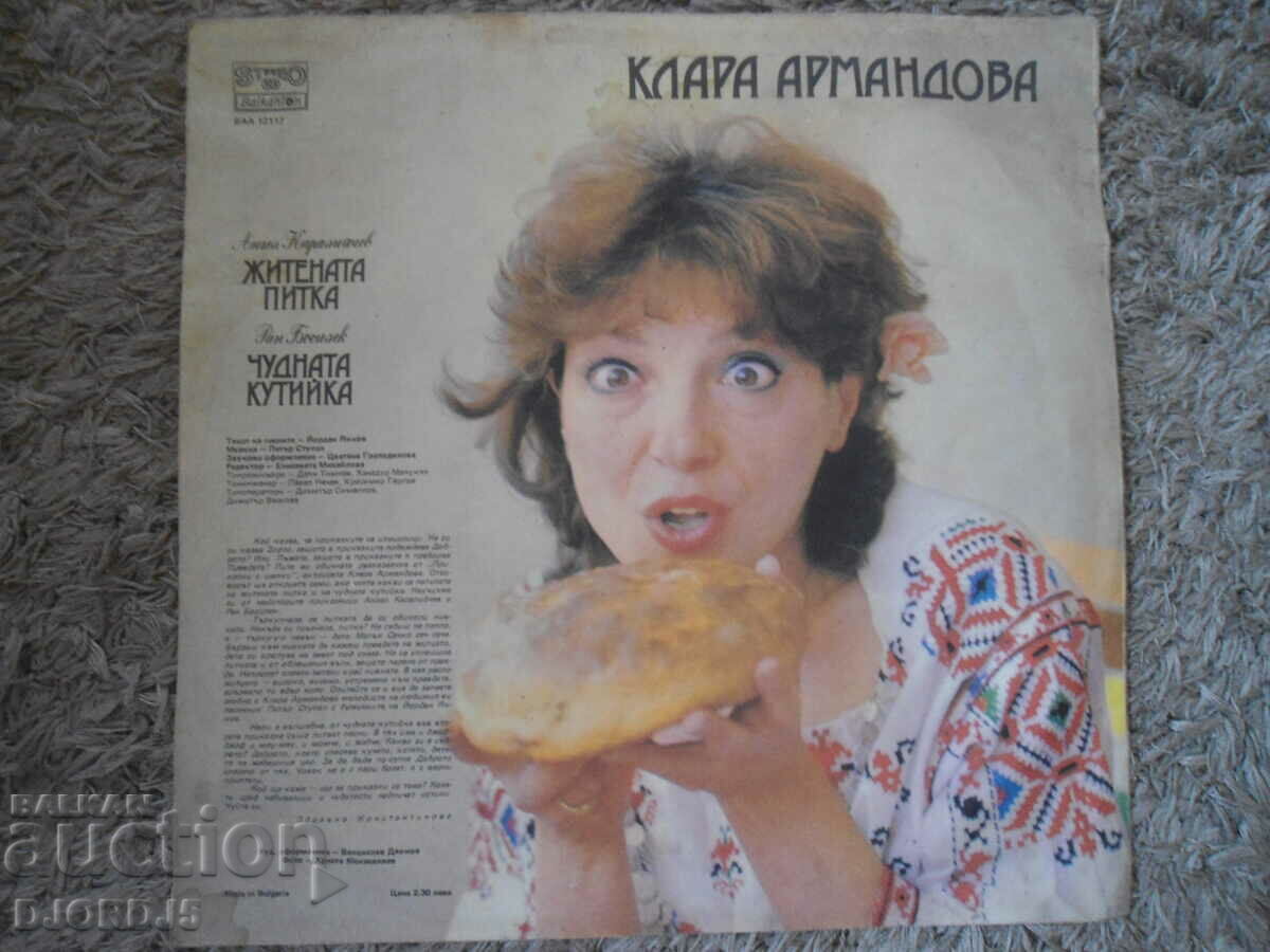 Klara Armandova, δίσκος γραμμοφώνου VAA 12117, μεγάλος με τιμή 10.00 BGN | € 5.11 Klara Armandova, δίσκος γραμμοφώνου VAA 12117, μεγάλος με τιμή 10.00 BGN | € 5.11