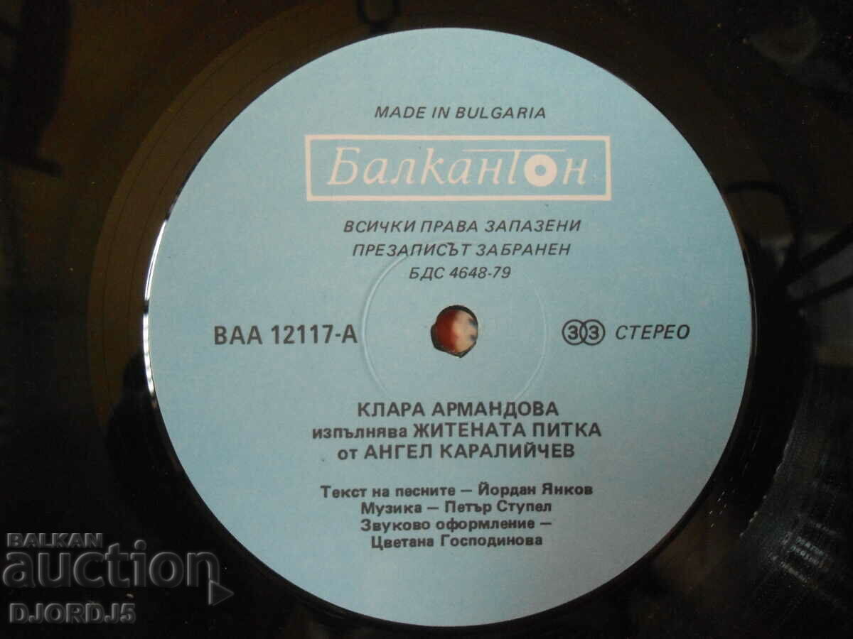 Δημοπρασία Klara Armandova, δίσκος γραμμοφώνου VAA 12117, μεγάλος Δημοπρασία Klara Armandova, δίσκος γραμμοφώνου VAA 12117, μεγάλος